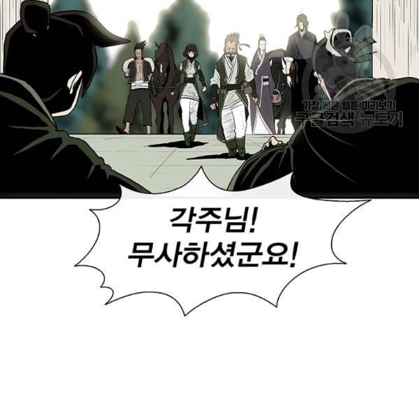 북검전기 74화 4