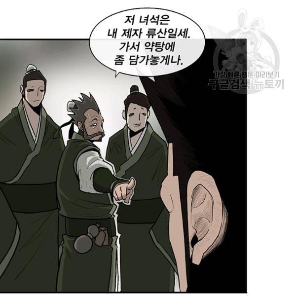 북검전기 74화 8