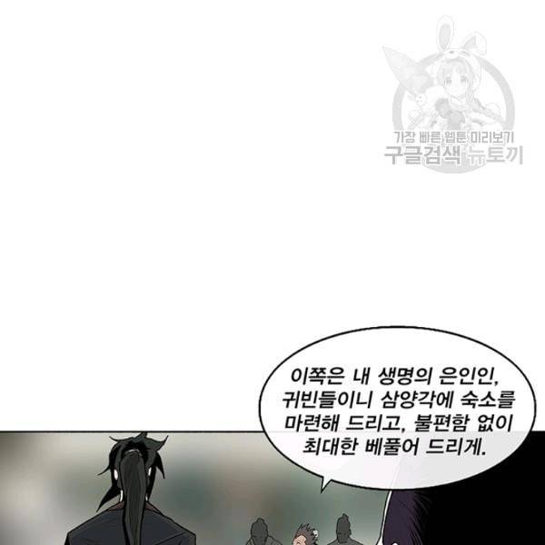 북검전기 74화 11