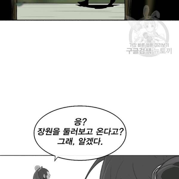 북검전기 74화 15