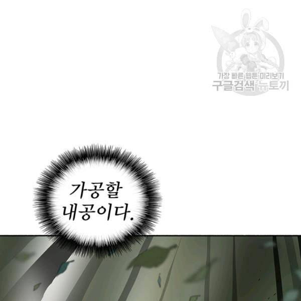 북검전기 74화 25