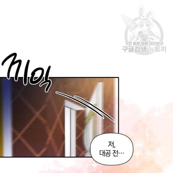 폭군 남편이 달라졌어요 34화 5