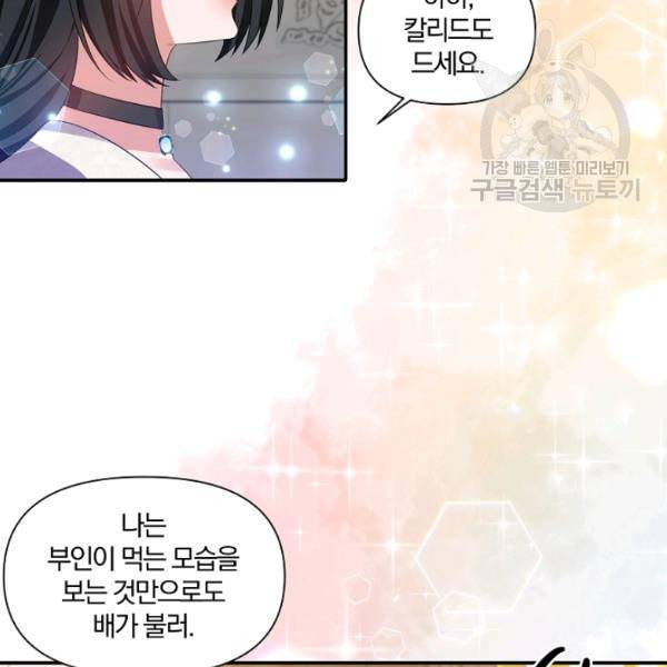 폭군 남편이 달라졌어요 34화 9