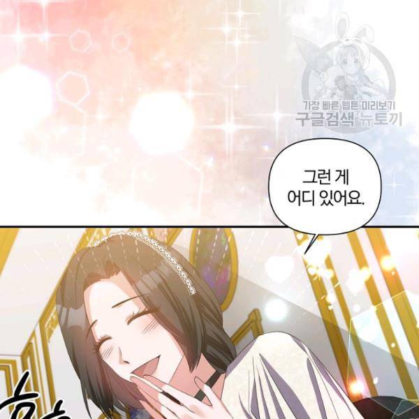 폭군 남편이 달라졌어요 34화 11