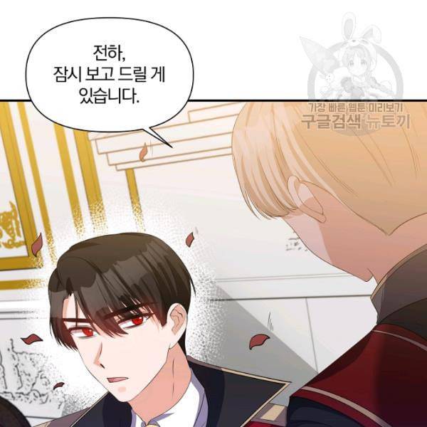폭군 남편이 달라졌어요 34화 14