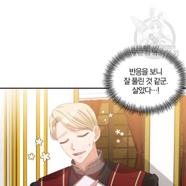 폭군 남편이 달라졌어요 34화 18