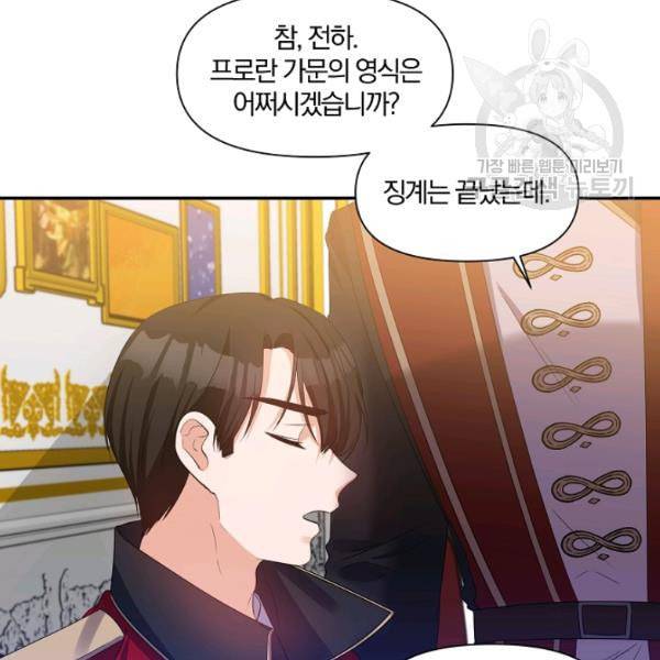 폭군 남편이 달라졌어요 34화 20