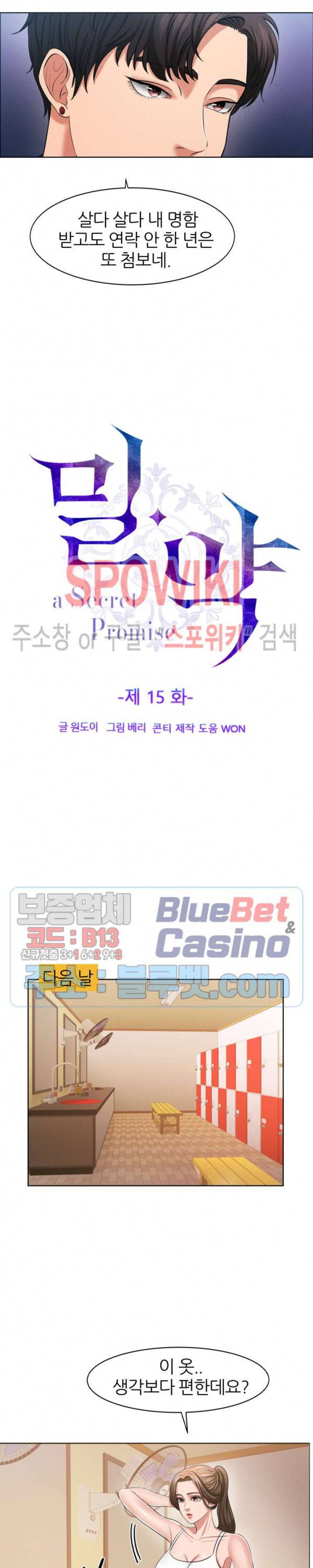 밀약 15화 3