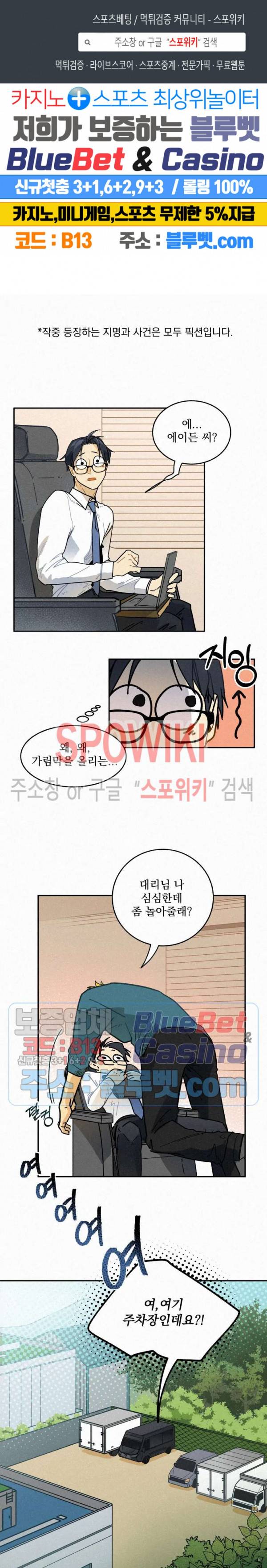 도망쳐요! 하대리님 8화 1