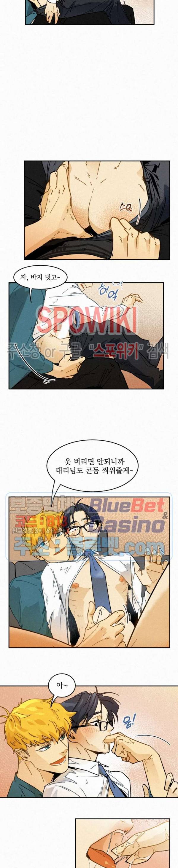 도망쳐요! 하대리님 8화 3