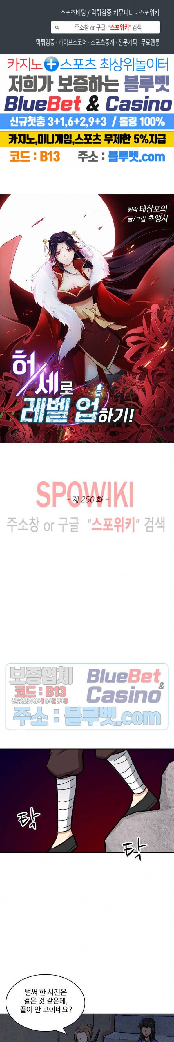 허세로 레벨업 하기! 250화 1