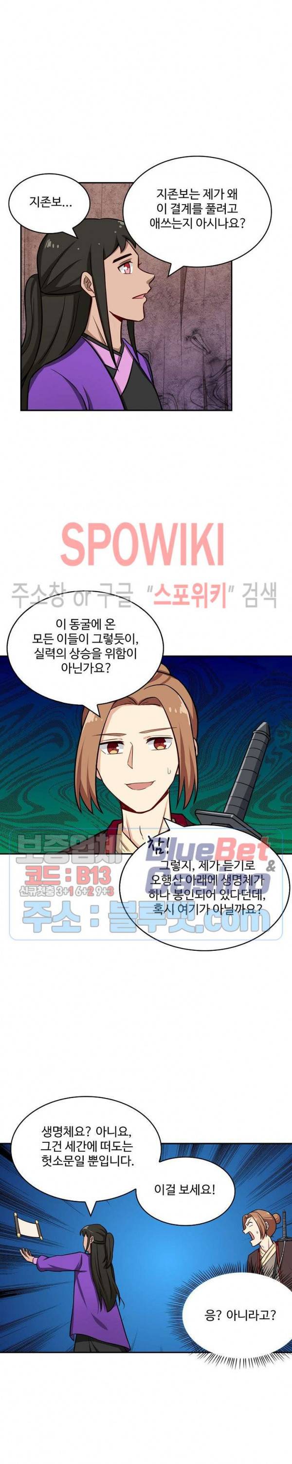 허세로 레벨업 하기! 250화 4