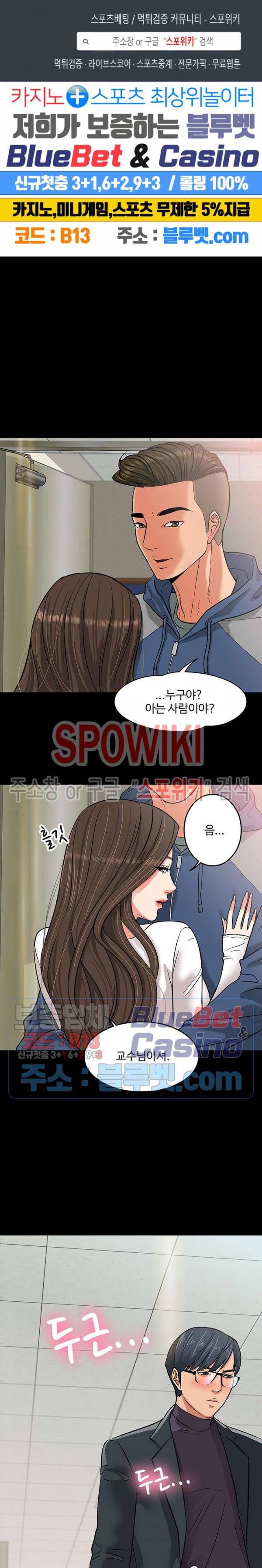 교수님, 보기만 할건가요? 3화 1