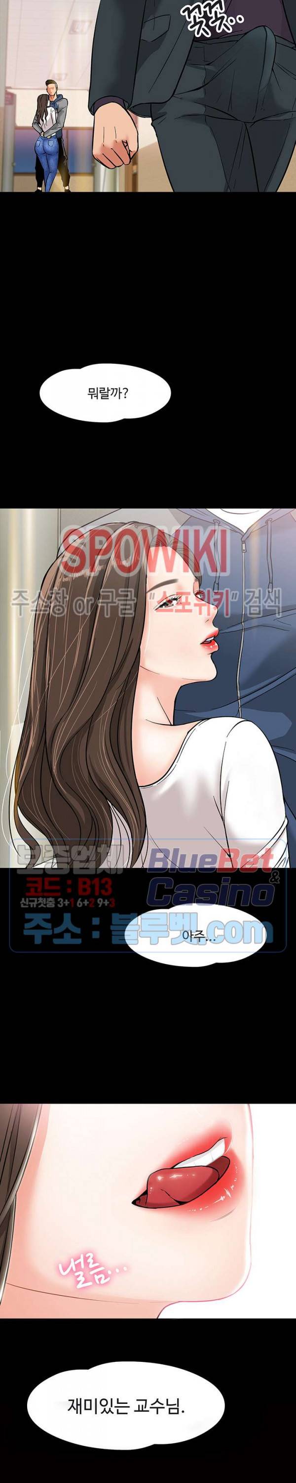 교수님, 보기만 할건가요? 3화 2