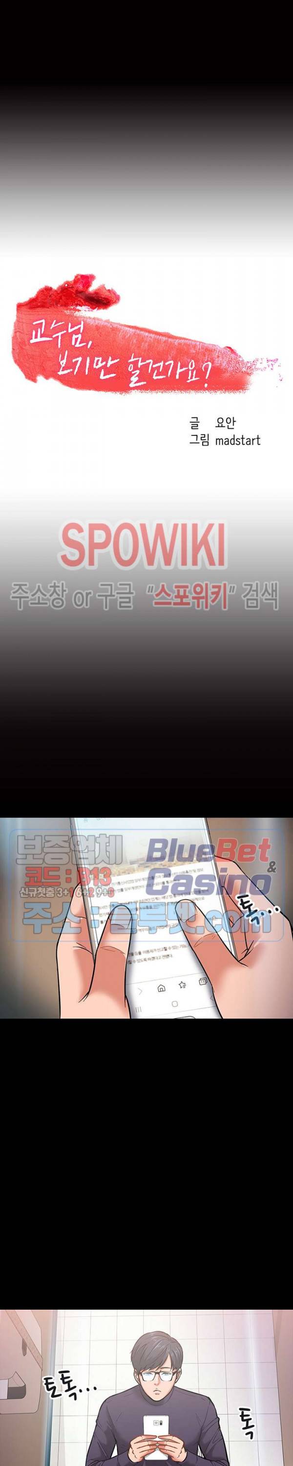 교수님, 보기만 할건가요? 3화 3