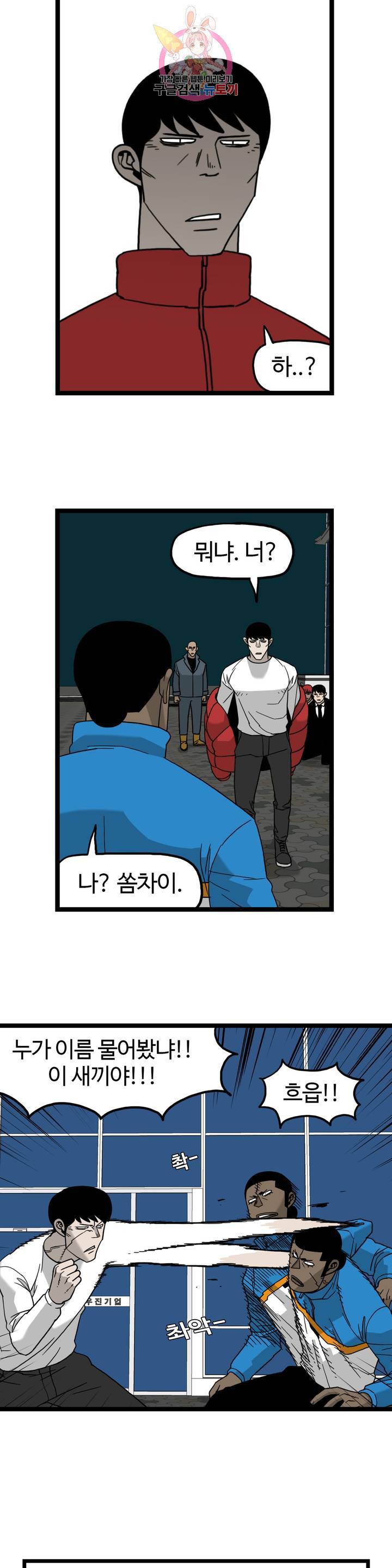돌아올 땐 해일같이 157화 4