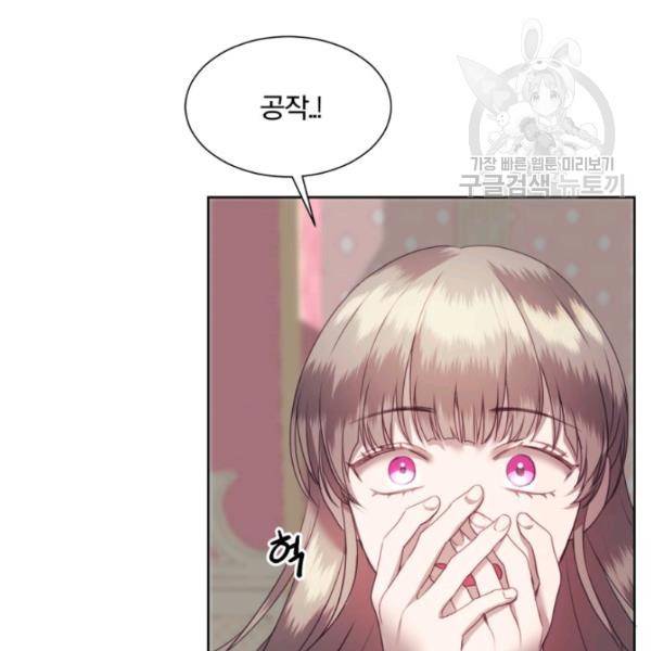 가짜 공녀님의 만렙 토끼 3화 7