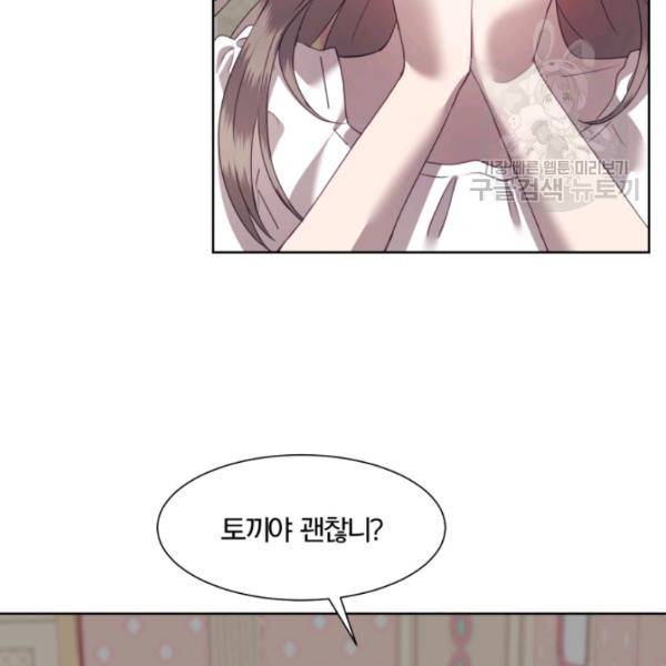 가짜 공녀님의 만렙 토끼 3화 8