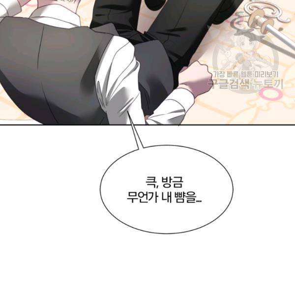 가짜 공녀님의 만렙 토끼 3화 10