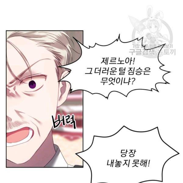 가짜 공녀님의 만렙 토끼 3화 11