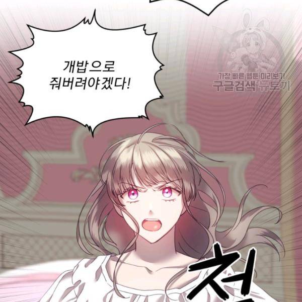 가짜 공녀님의 만렙 토끼 3화 12