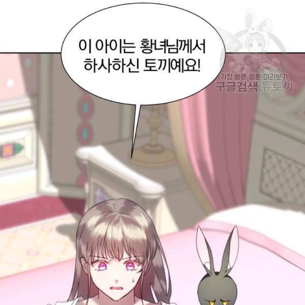 가짜 공녀님의 만렙 토끼 3화 14