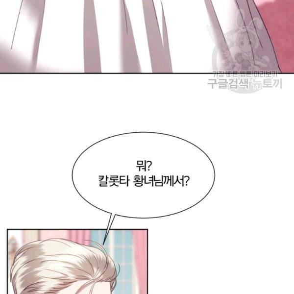 가짜 공녀님의 만렙 토끼 3화 16