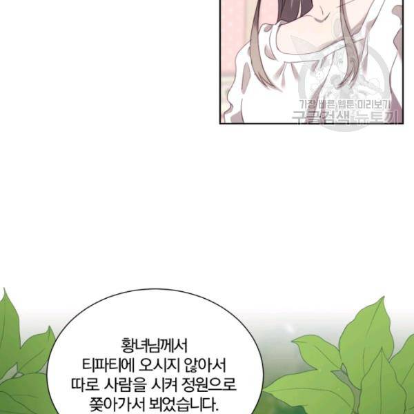 가짜 공녀님의 만렙 토끼 3화 18