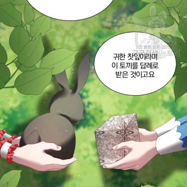 가짜 공녀님의 만렙 토끼 3화 19