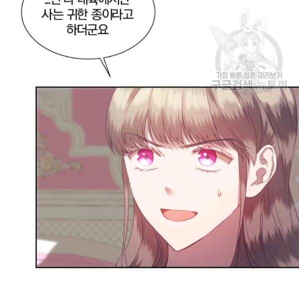 가짜 공녀님의 만렙 토끼 3화 22
