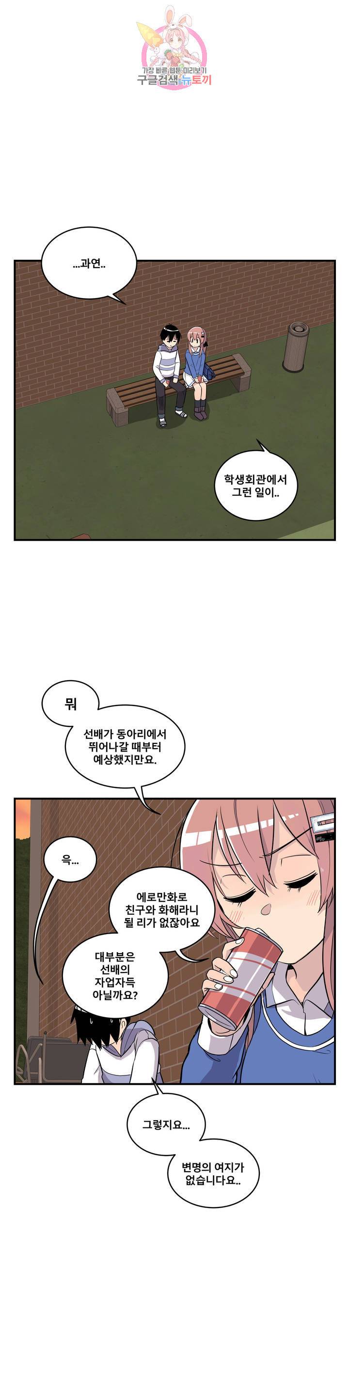 에로만화부! 9화 8