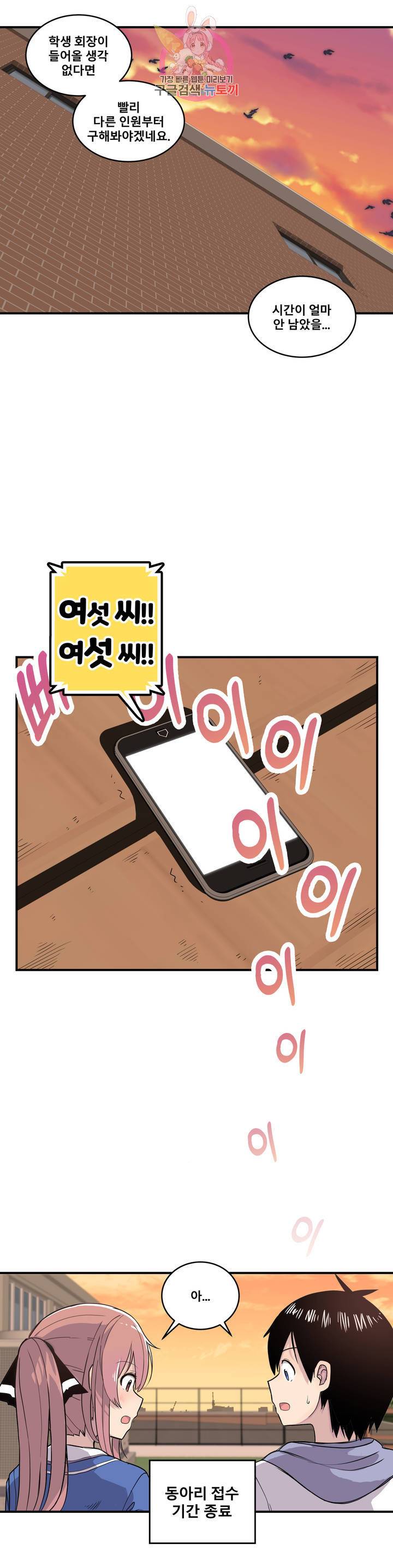 에로만화부! 9화 12