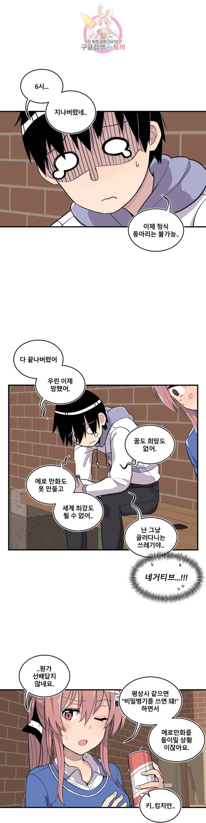 에로만화부! 9화 13