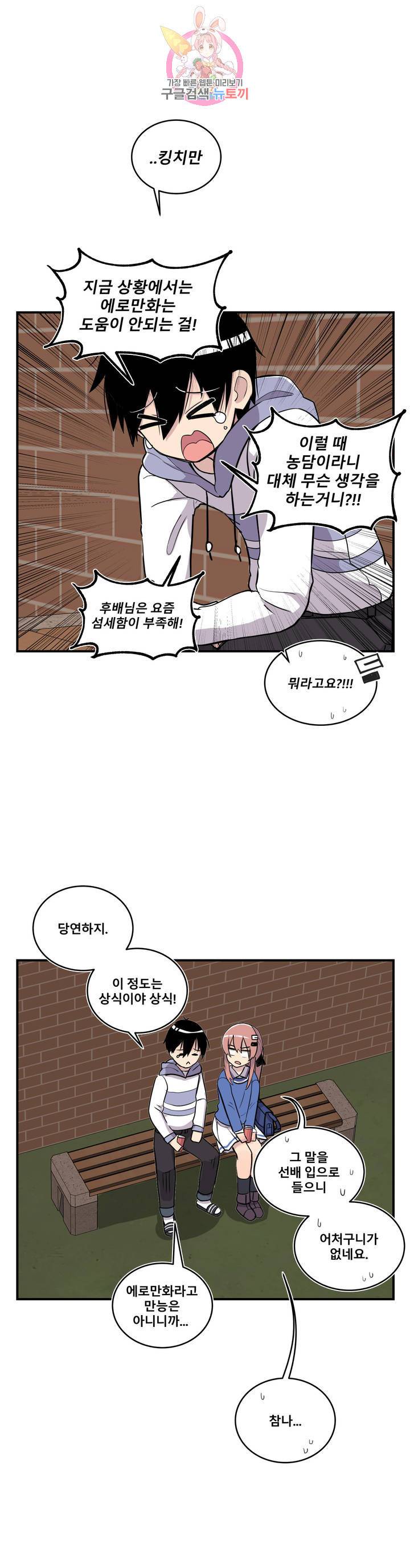 에로만화부! 9화 14