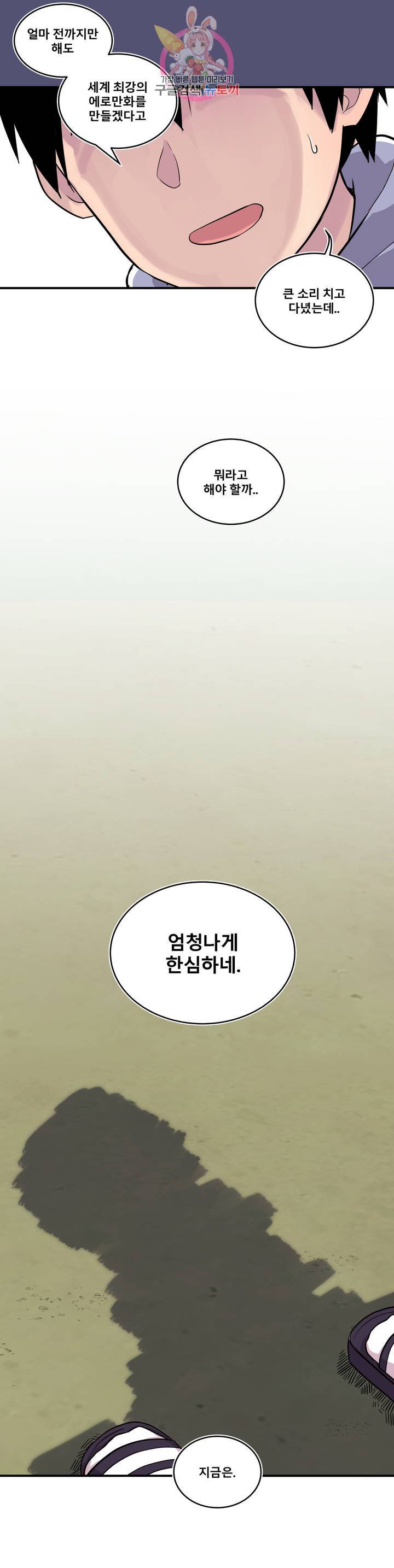 에로만화부! 9화 23