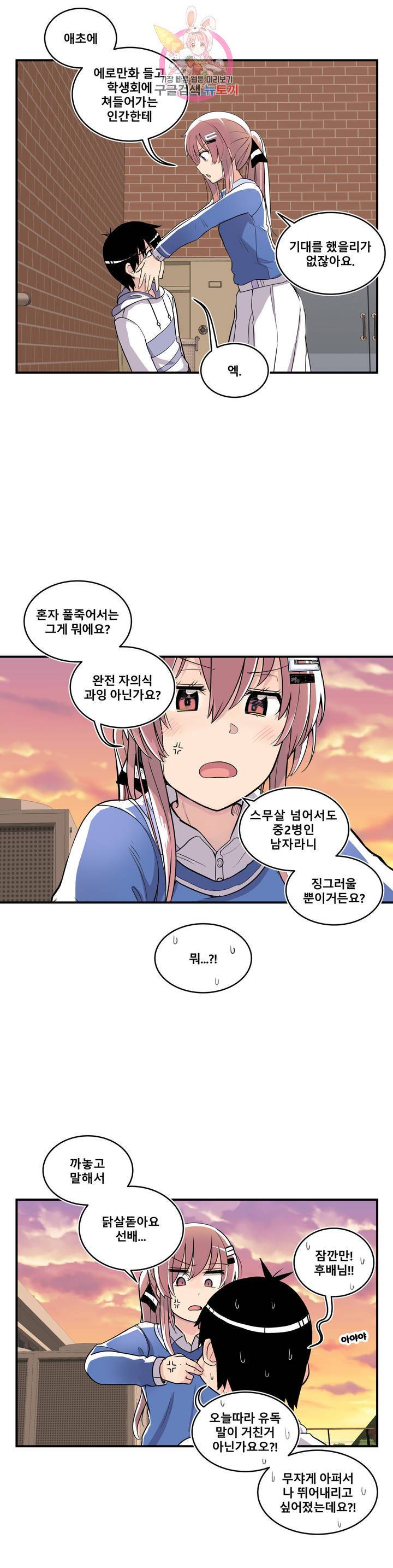 에로만화부! 9화 32