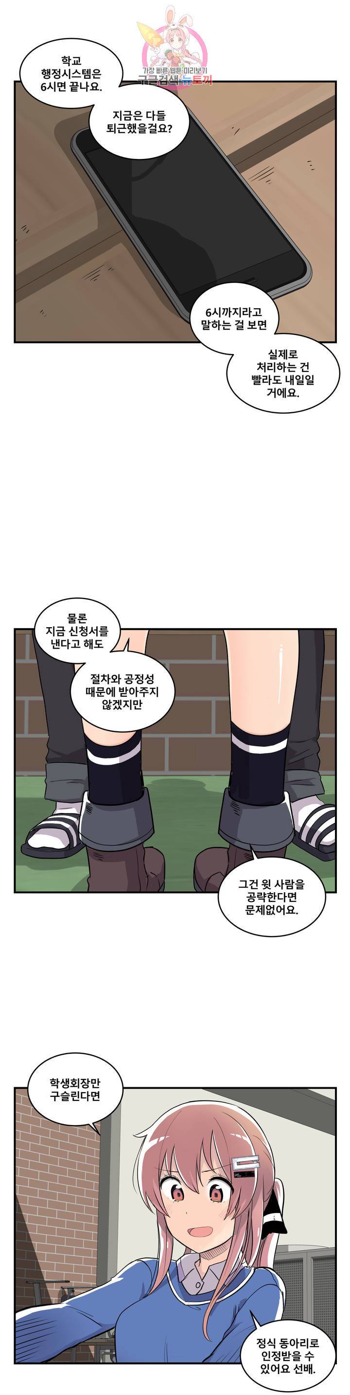 에로만화부! 9화 35