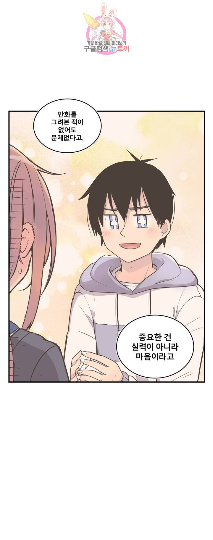 에로만화부! 9화 38