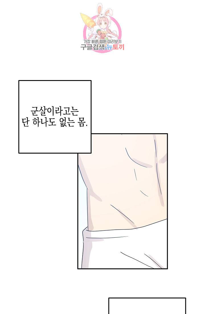 우리 삼촌은 월드스타 75화 1