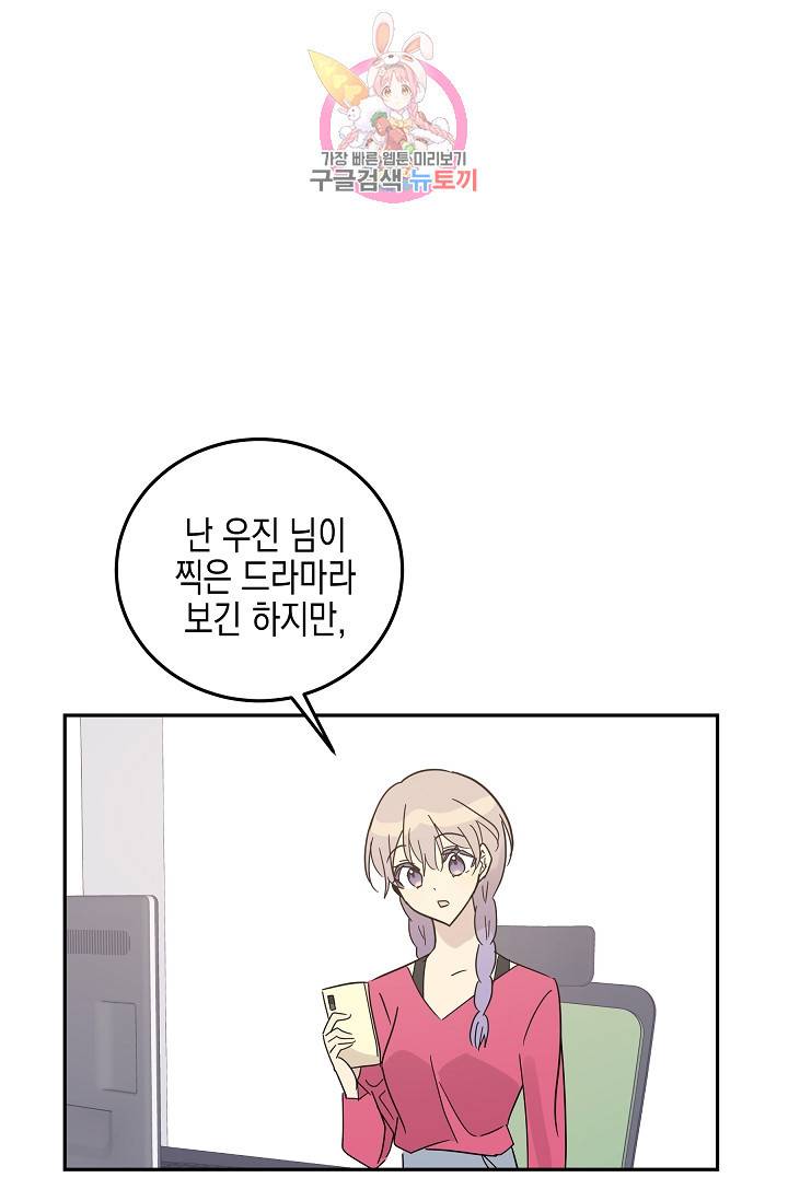 우리 삼촌은 월드스타 75화 6