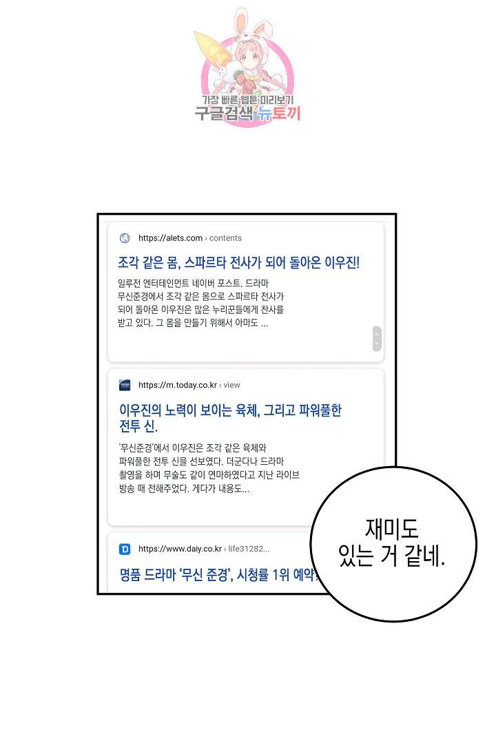 우리 삼촌은 월드스타 75화 7