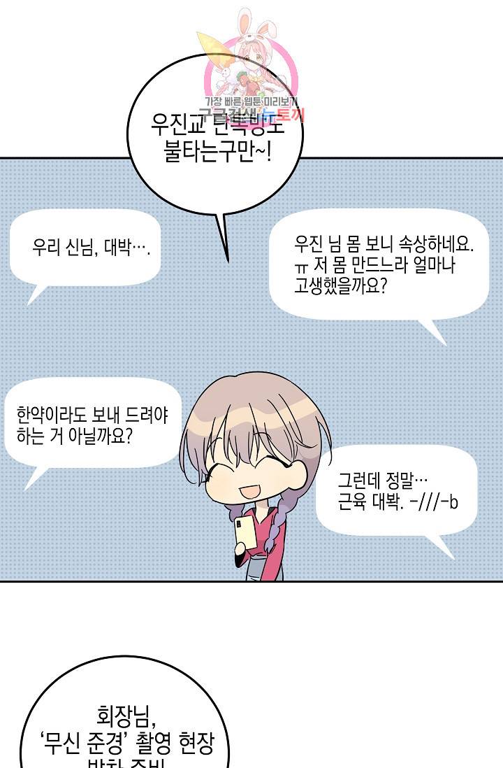 우리 삼촌은 월드스타 75화 8