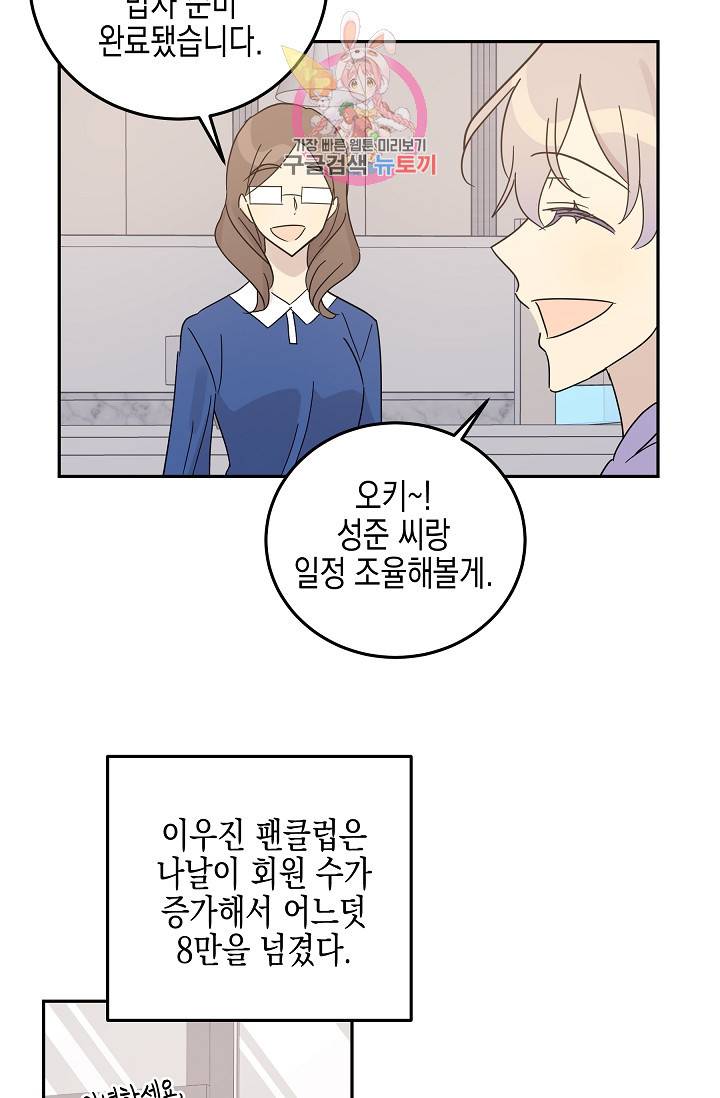 우리 삼촌은 월드스타 75화 9