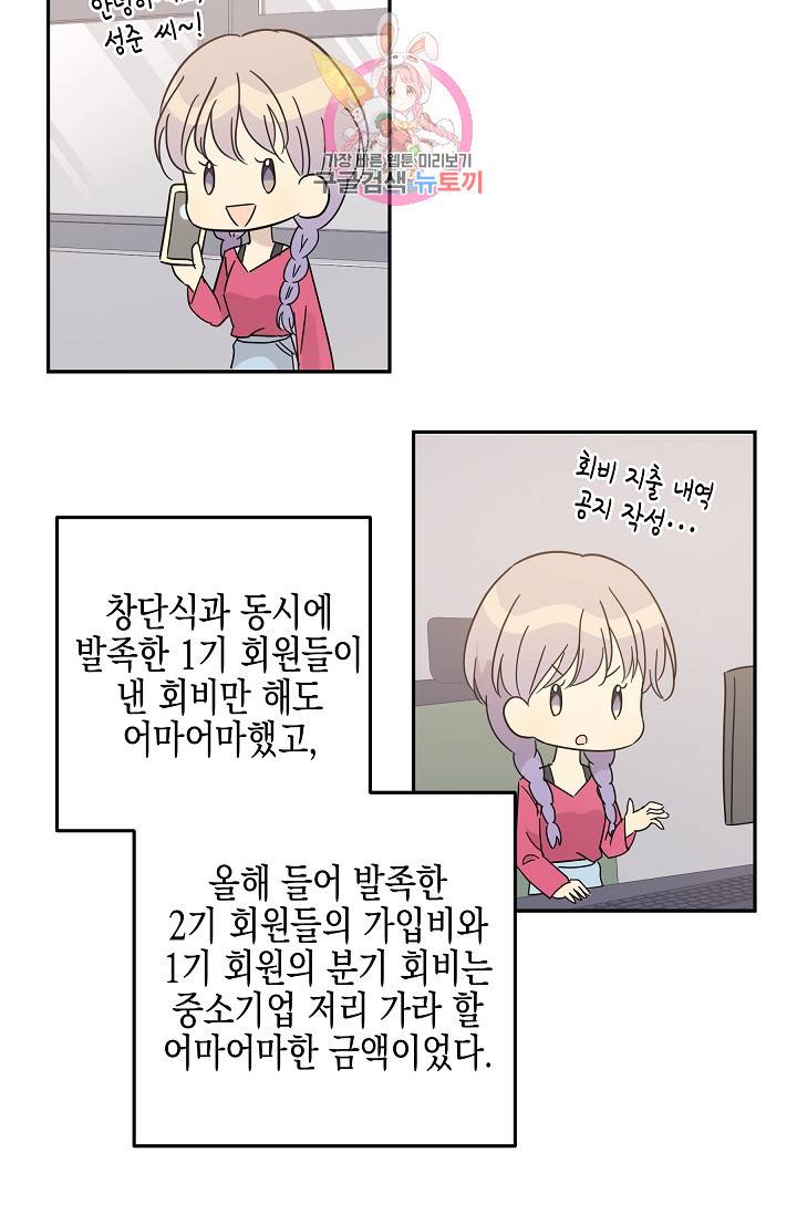 우리 삼촌은 월드스타 75화 10
