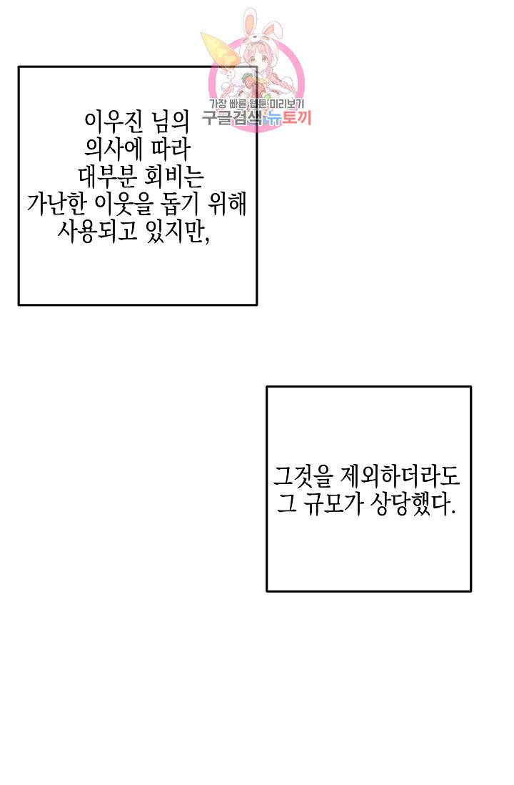 우리 삼촌은 월드스타 75화 11