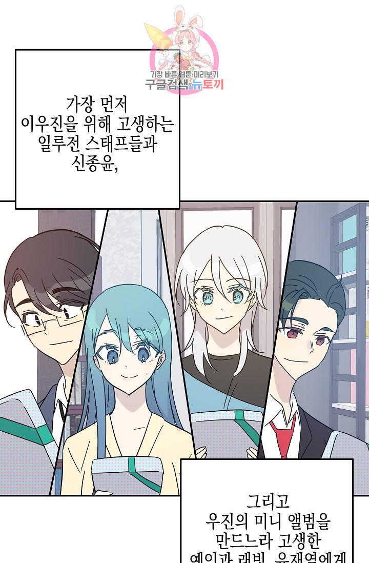 우리 삼촌은 월드스타 75화 12