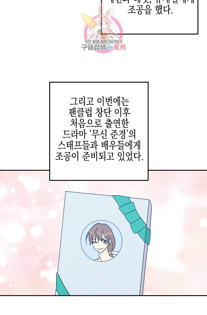 우리 삼촌은 월드스타 75화 13
