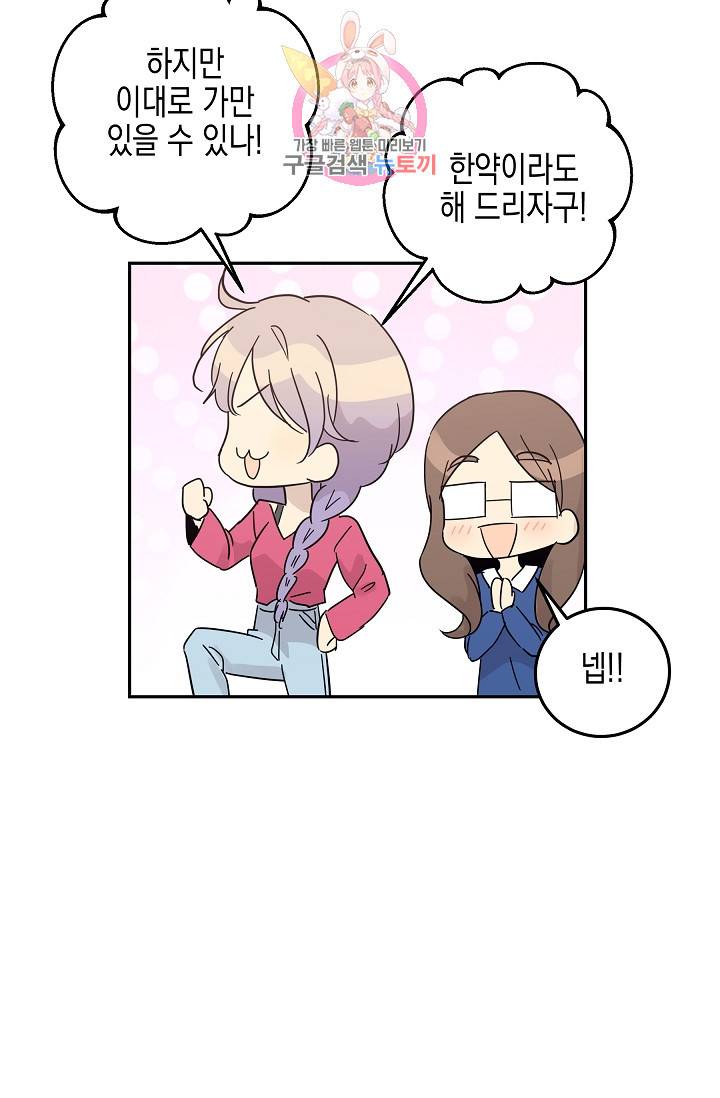 우리 삼촌은 월드스타 75화 15