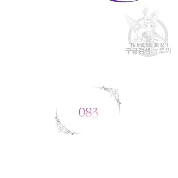 악녀는 변화한다 83화 2