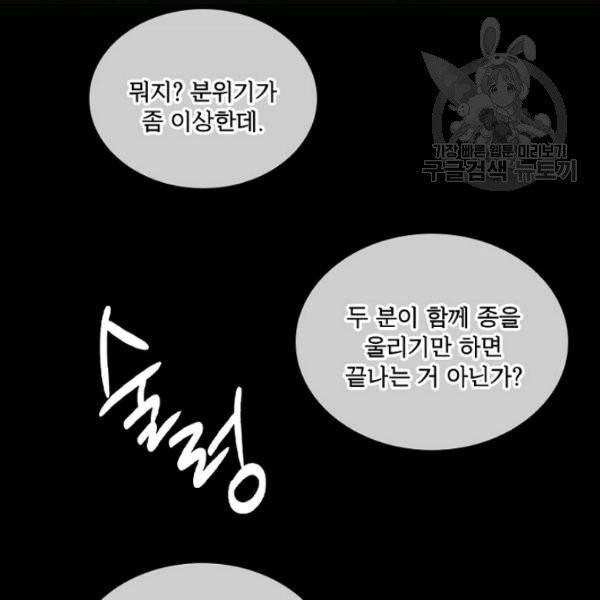악녀는 변화한다 83화 4